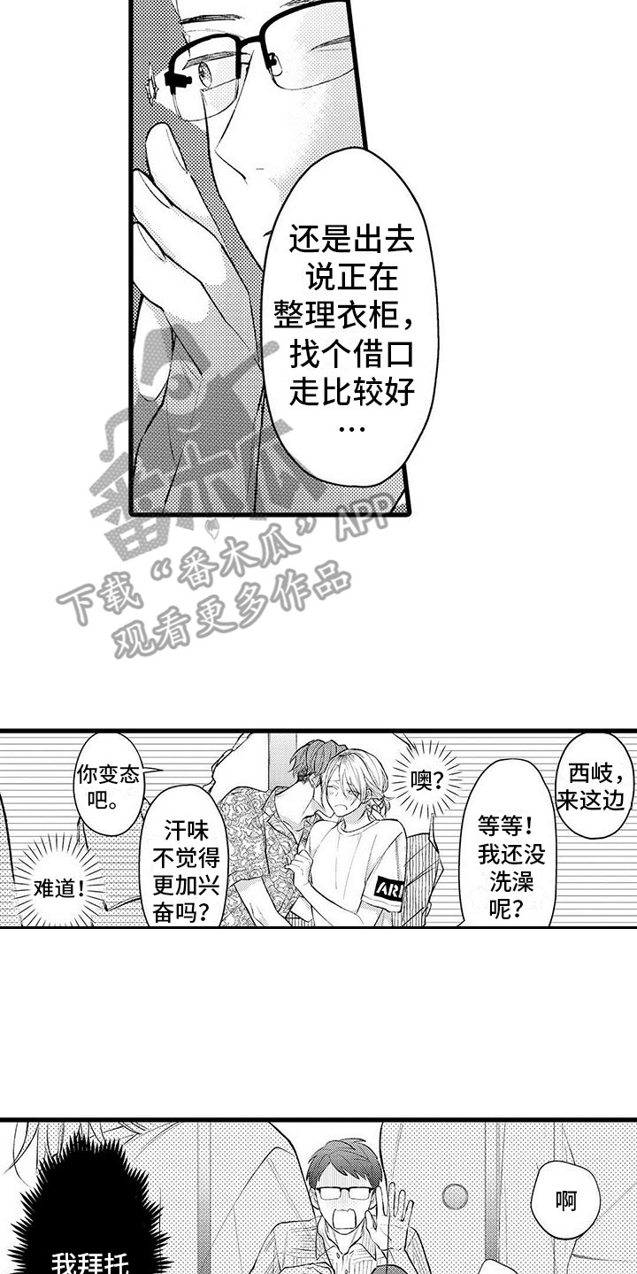 只能偷看一眼 第4话 第7页