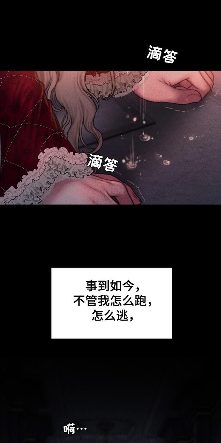 山谷里的铃兰 第28话 第12页