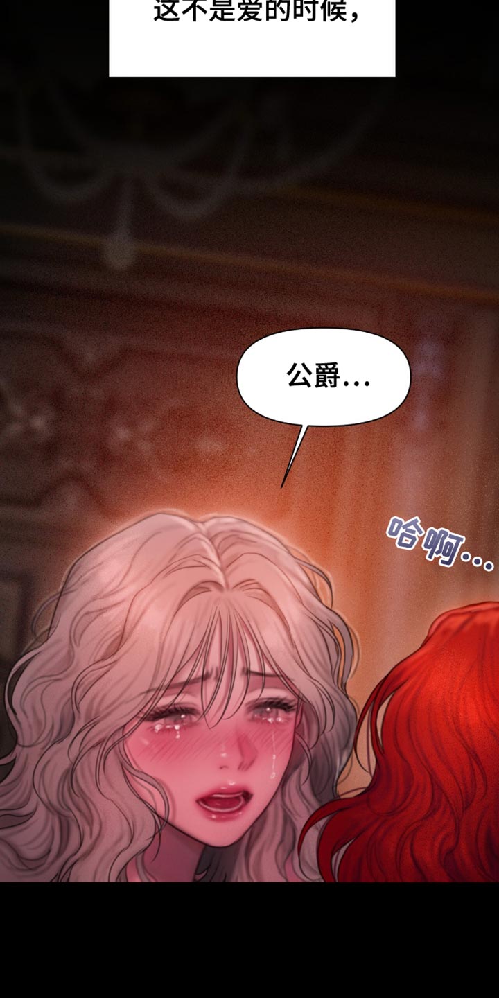 山谷里的铃兰 第28话 第22页