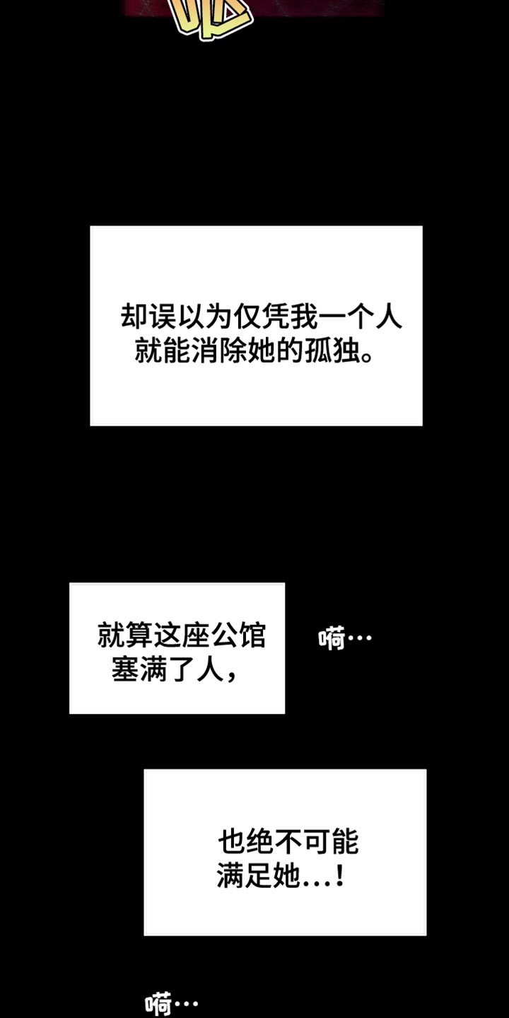 山谷里的铃兰 第28话 第5页