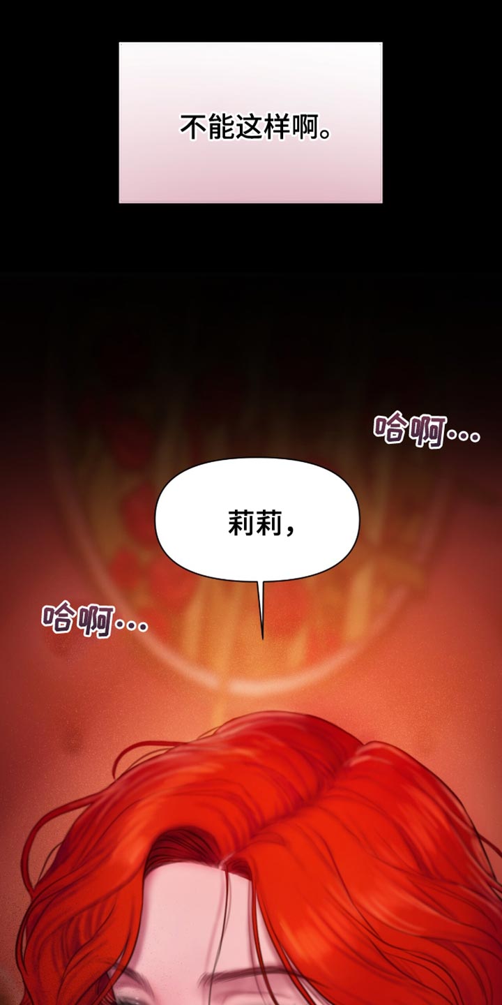 山谷里的铃兰 第27话 第26页