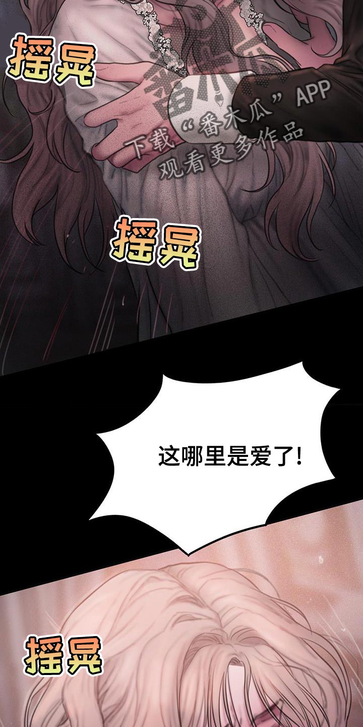 山谷里的铃兰 第25话 第4页
