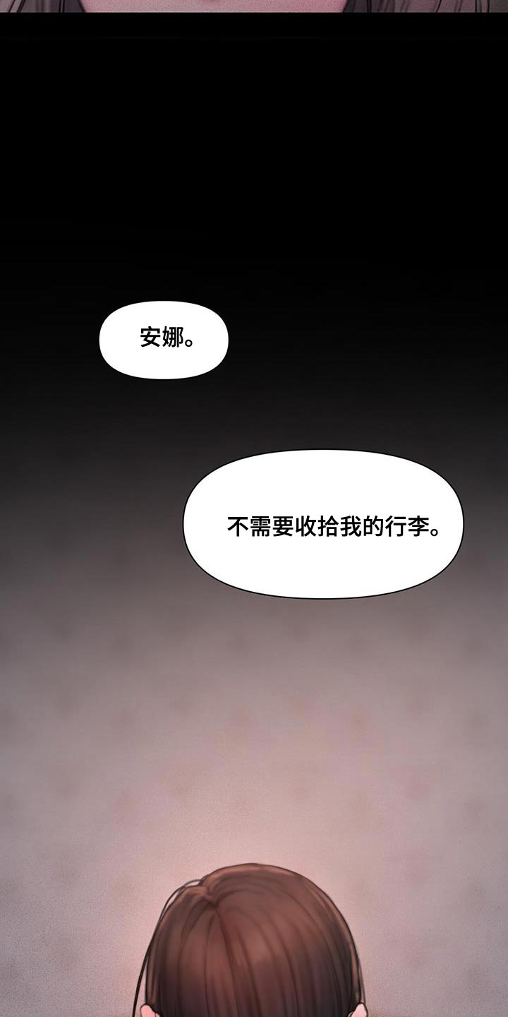 山谷里的铃兰 第24话 第19页
