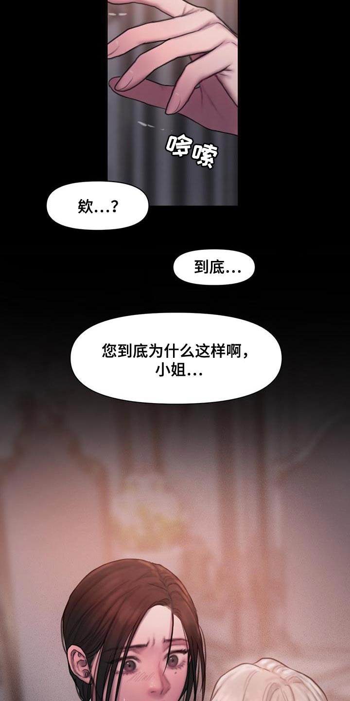 山谷里的铃兰 第24话 第26页