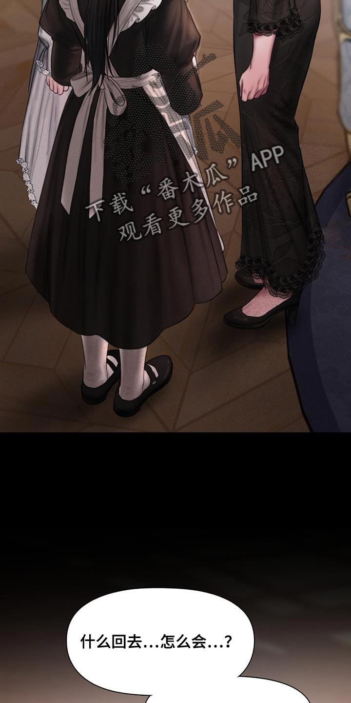 山谷里的铃兰 第23话 第2页