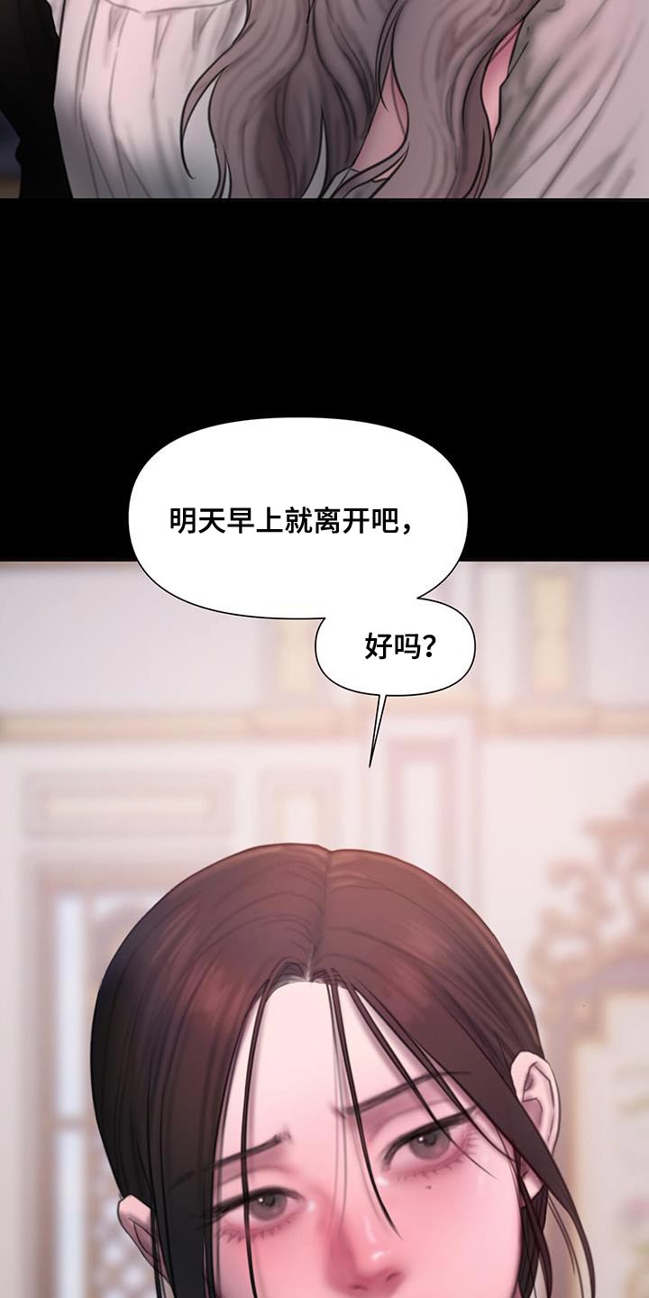 山谷里的铃兰 第23话 第23页