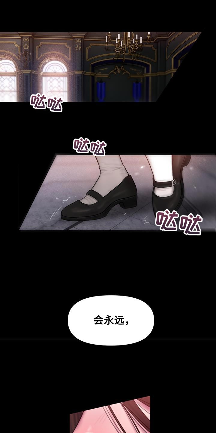 山谷里的铃兰 第22话 第16页