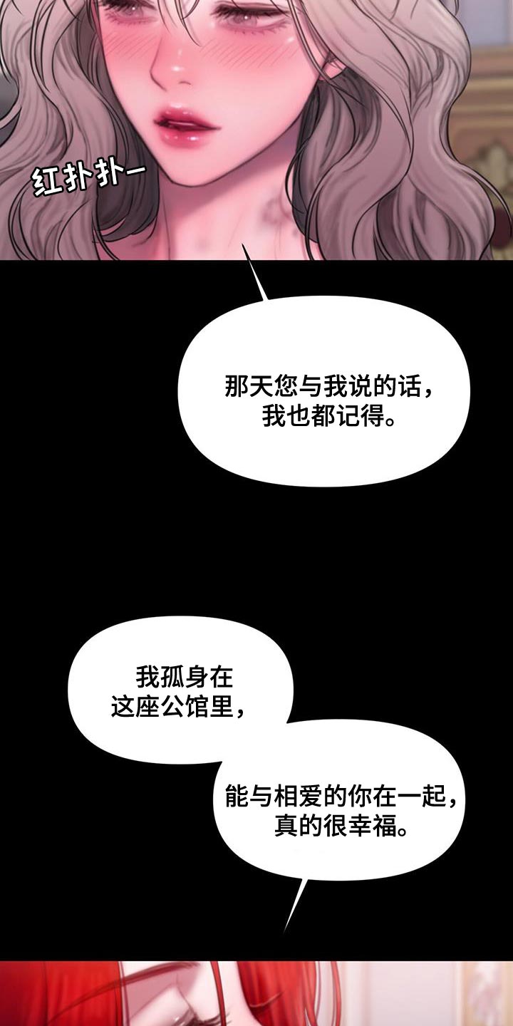 山谷里的铃兰 第22话 第4页