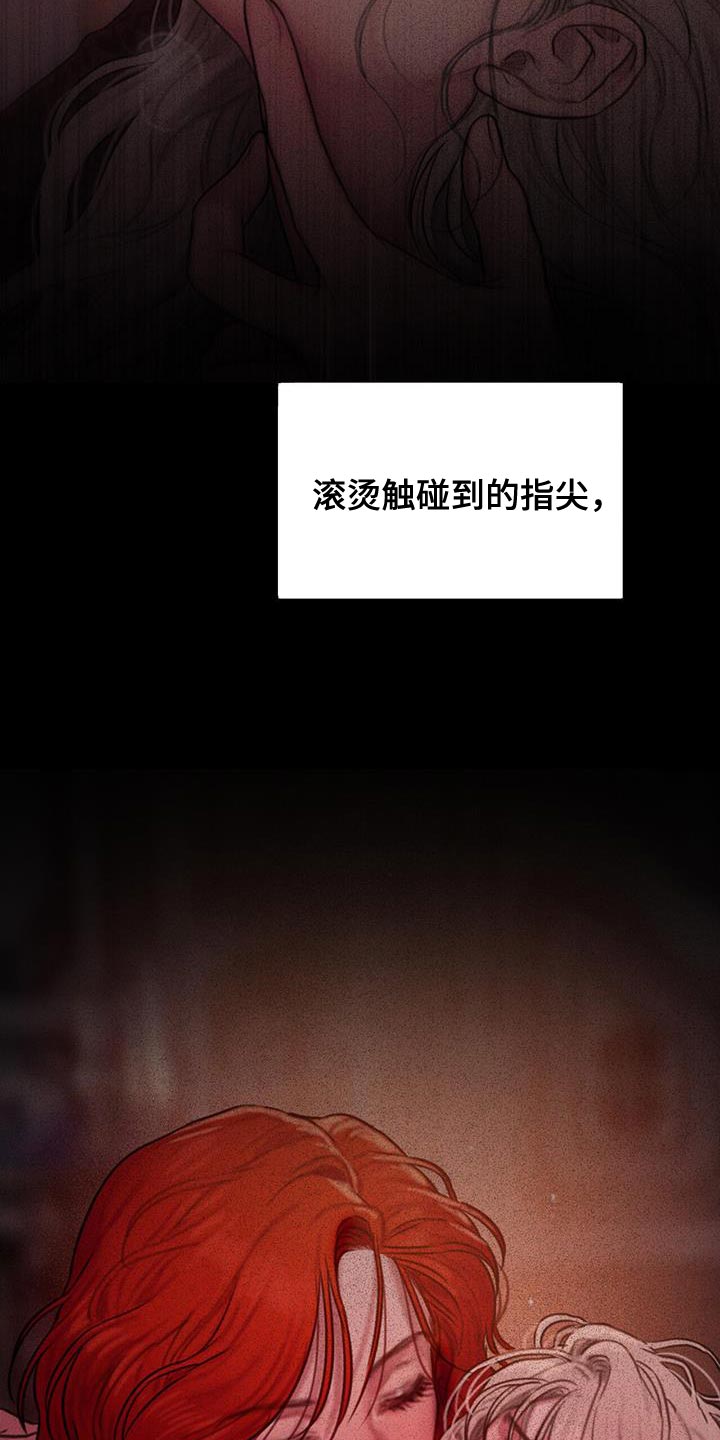 山谷里的铃兰 第21话 第18页