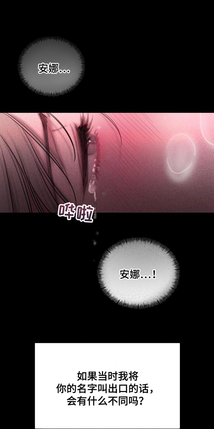 山谷里的铃兰 第21话 第20页