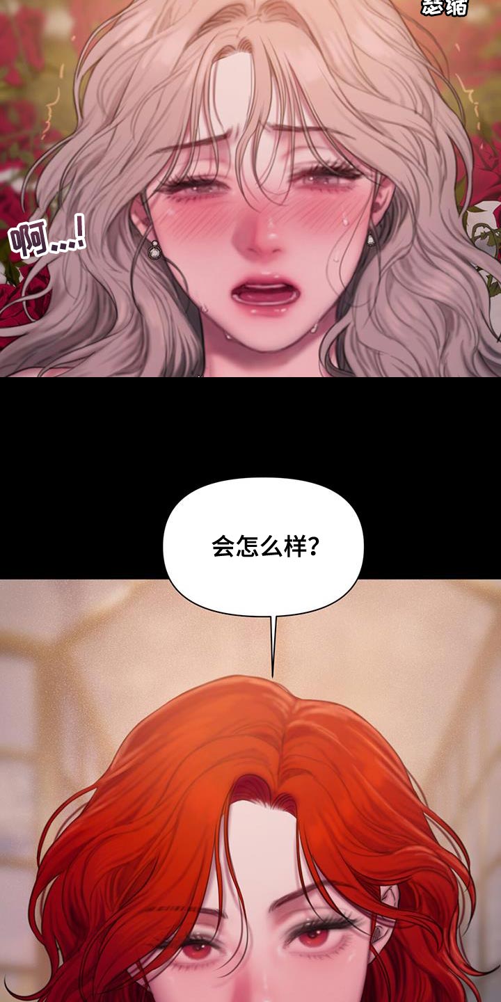 山谷里的铃兰 第21话 第3页