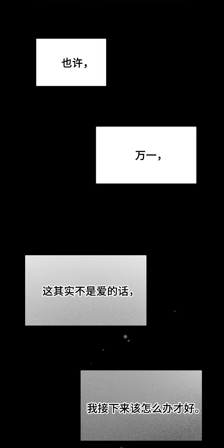 山谷里的铃兰 第21话 第21页