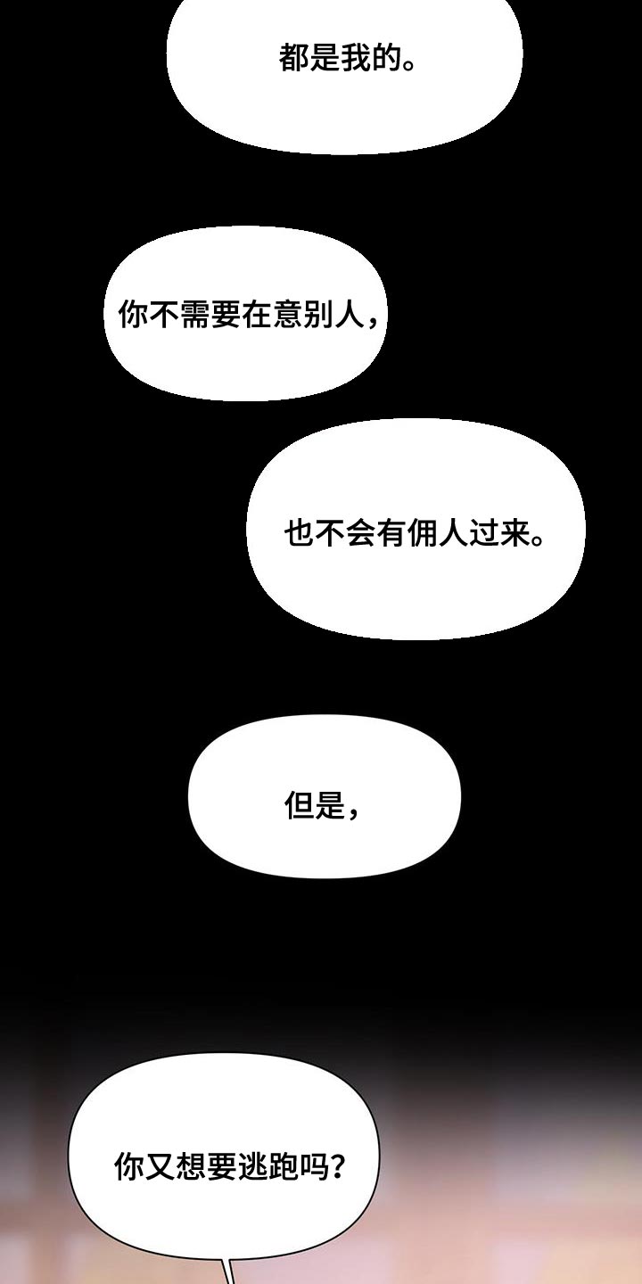 山谷里的铃兰 第21话 第6页