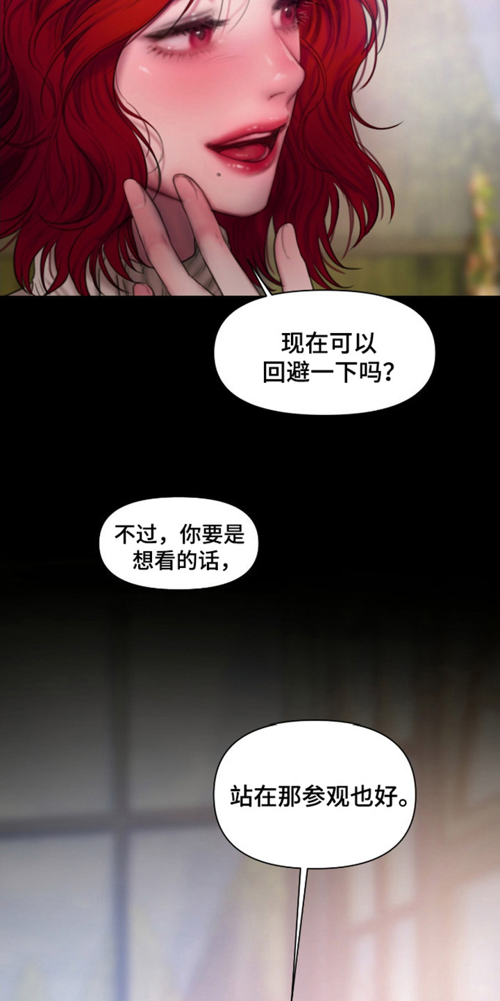 山谷里的铃兰 第20话 第10页