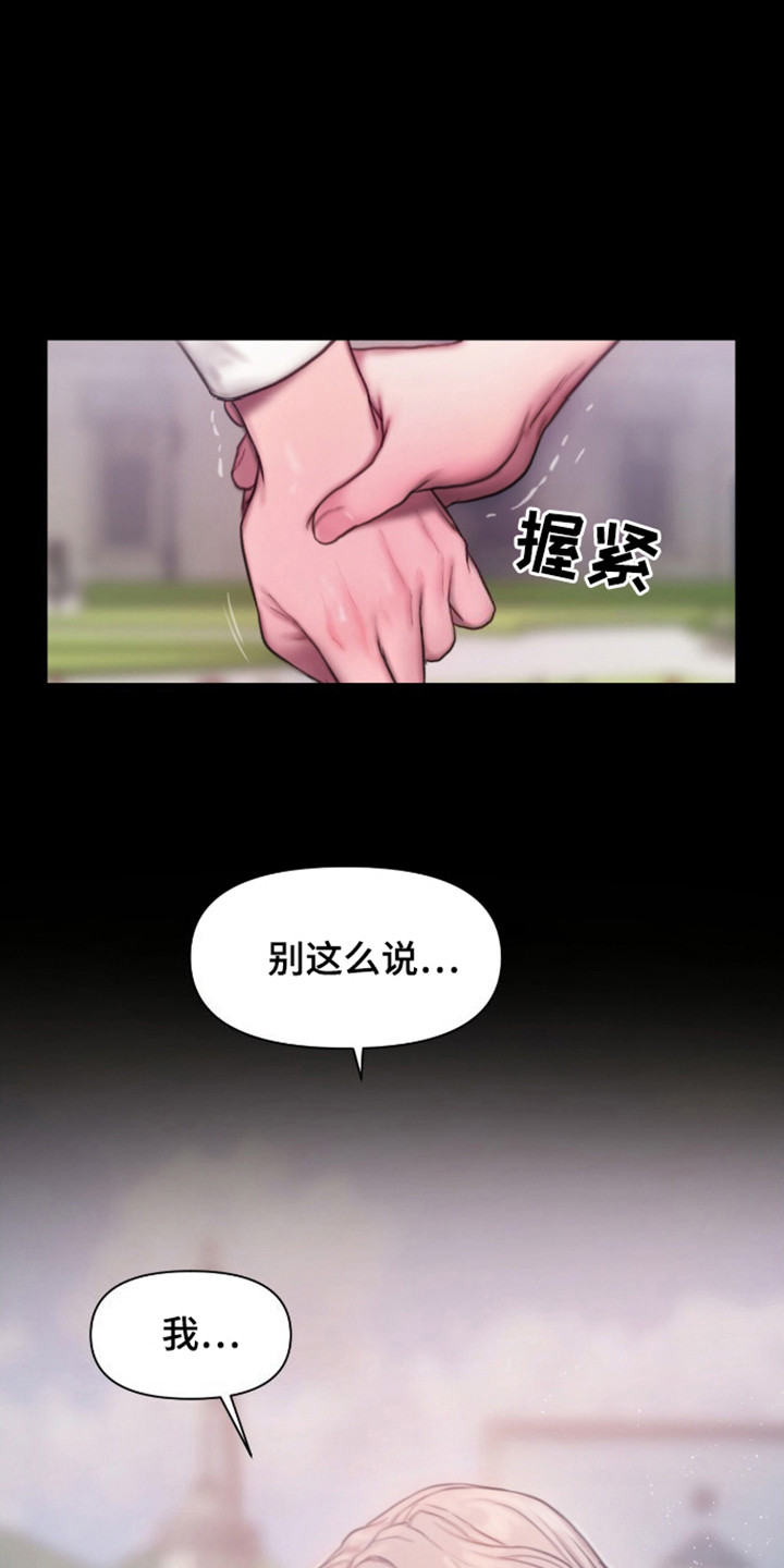 山谷里的铃兰 第19话 第1页