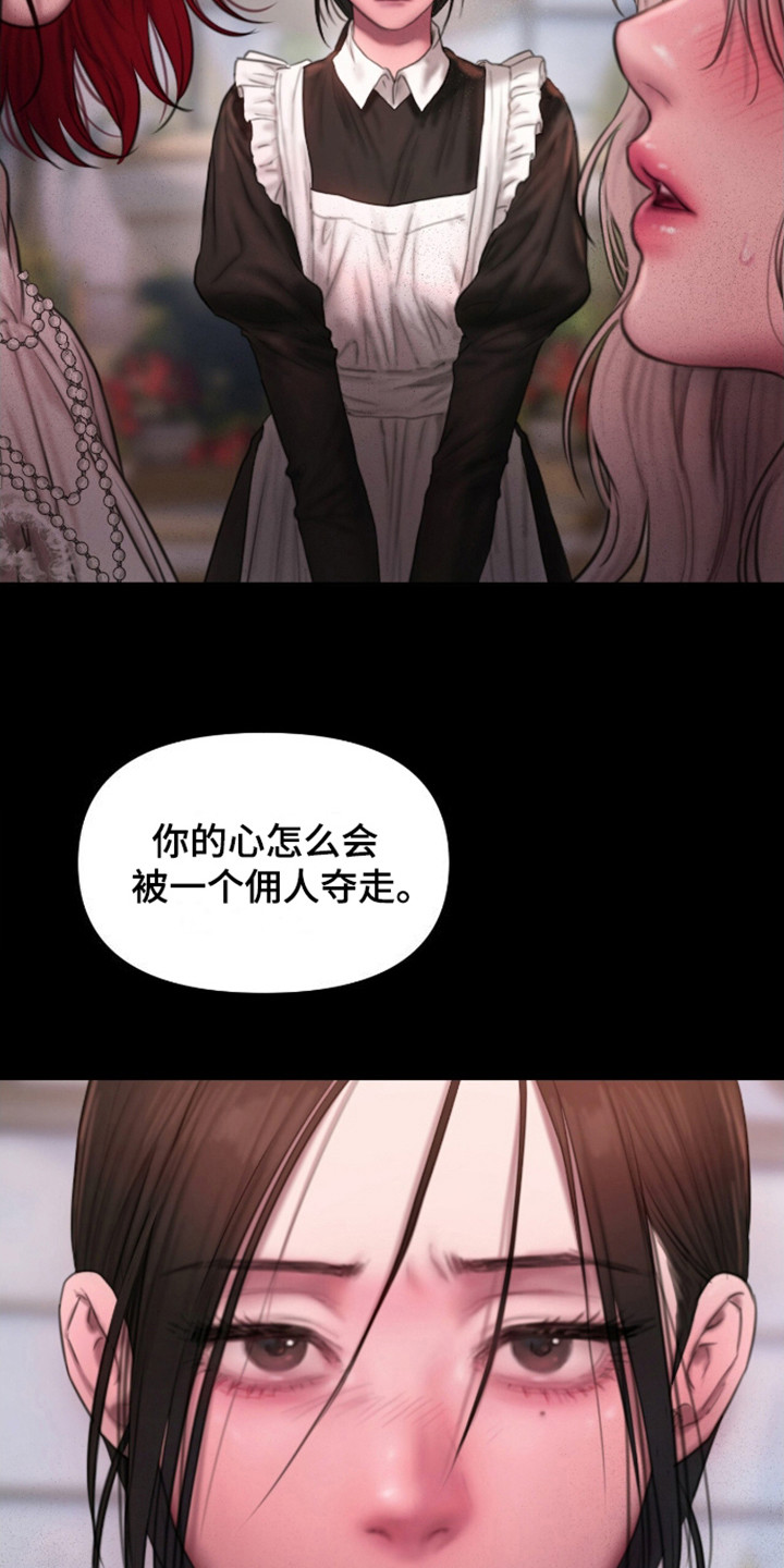 山谷里的铃兰 第19话 第21页