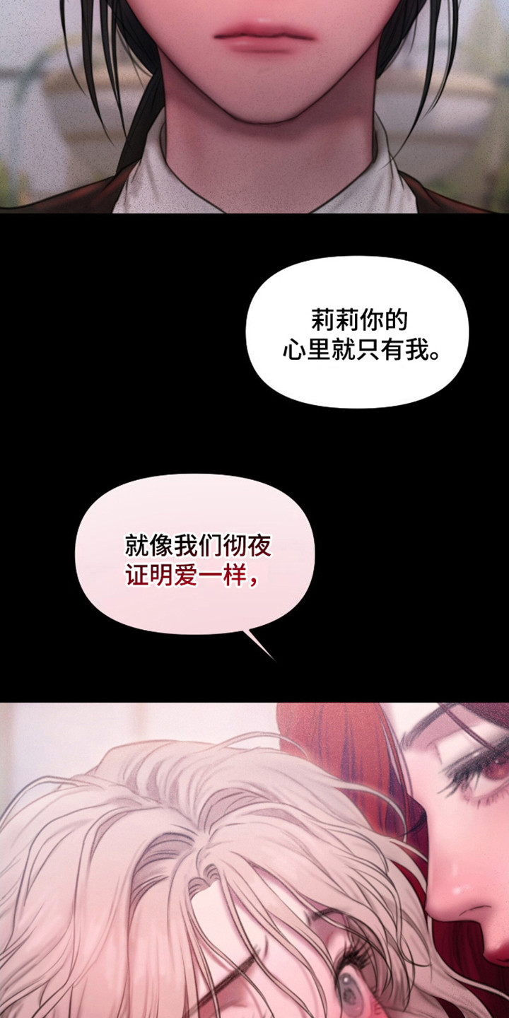 山谷里的铃兰 第19话 第22页