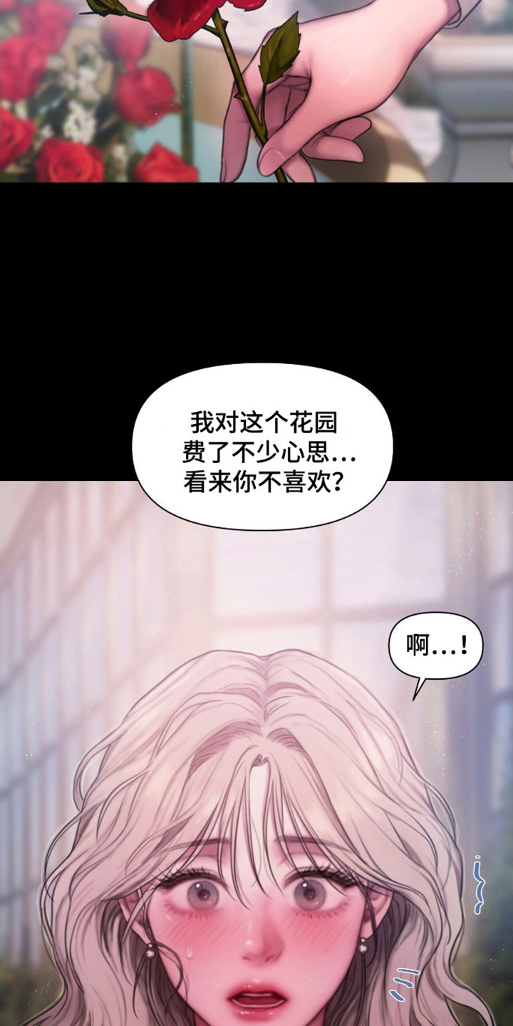 山谷里的铃兰 第19话 第10页