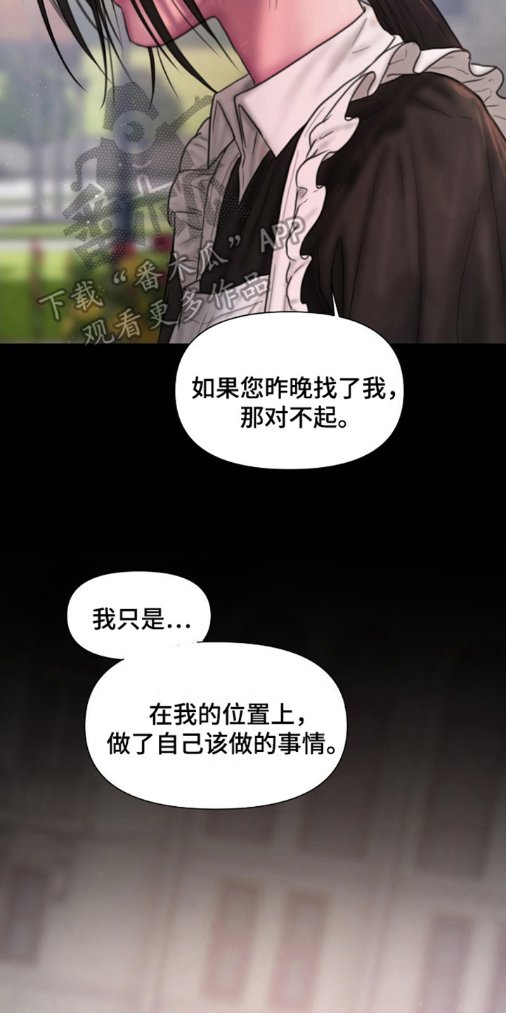山谷里的铃兰 第18话 第17页