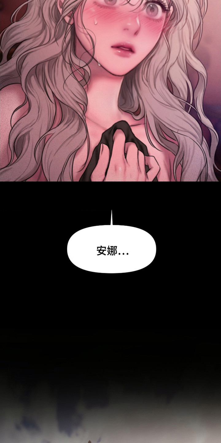 山谷里的铃兰 第18话 第6页