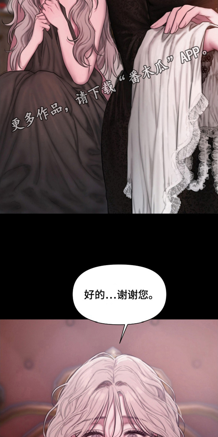 山谷里的铃兰 第17话 第11页