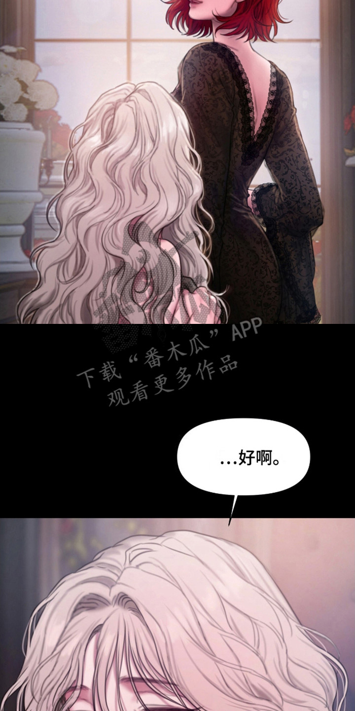 山谷里的铃兰 第17话 第8页