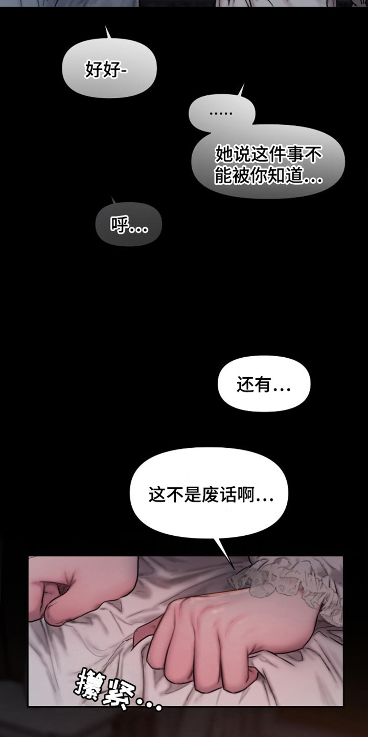 山谷里的铃兰 第15话 第21页
