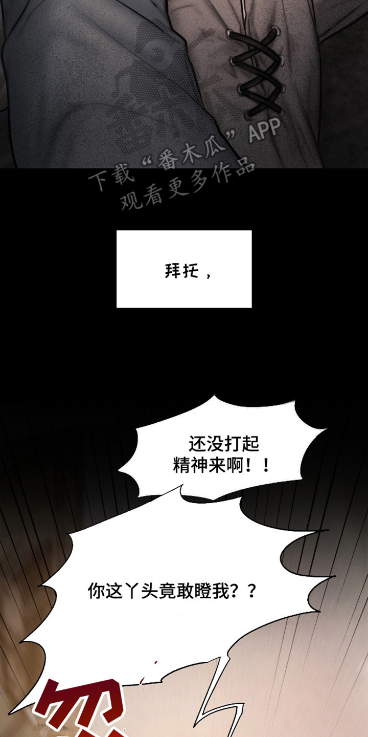 山谷里的铃兰 第14话 第17页