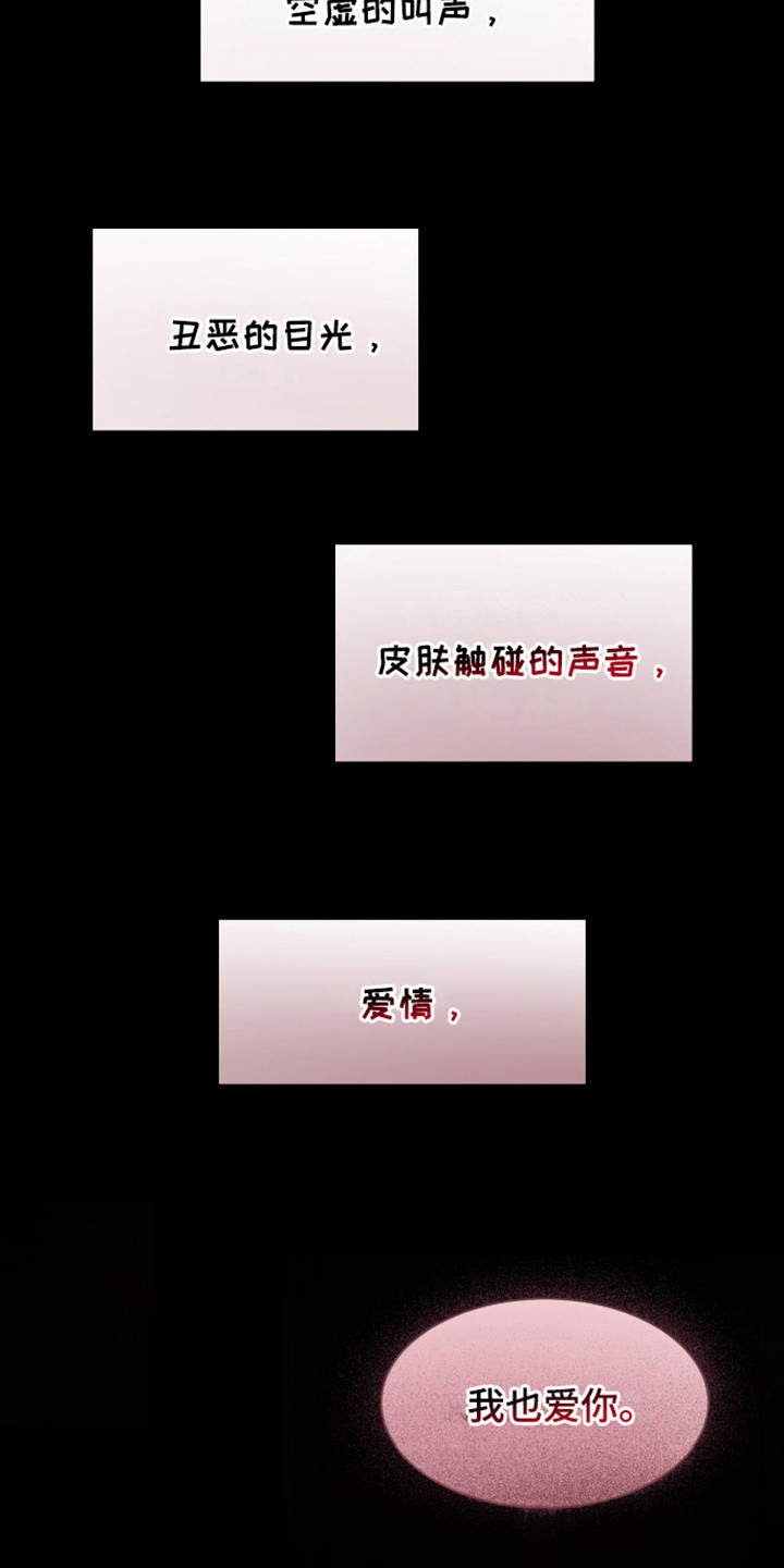 山谷里的铃兰 第14话 第4页