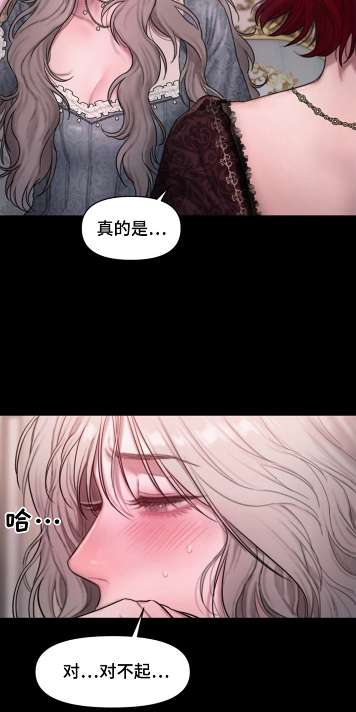 山谷里的铃兰 第8话 第12页