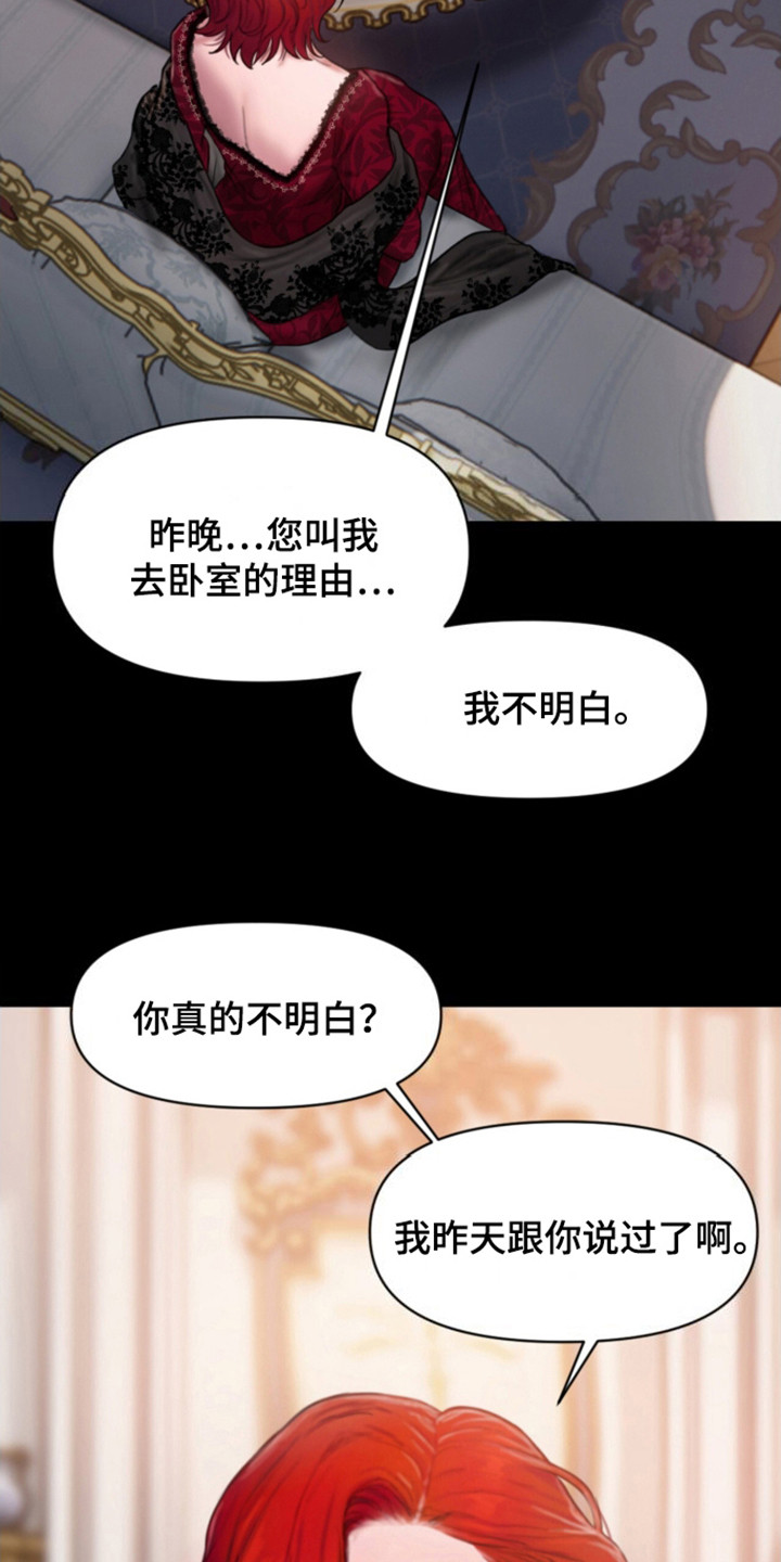 山谷里的铃兰 第8话 第16页