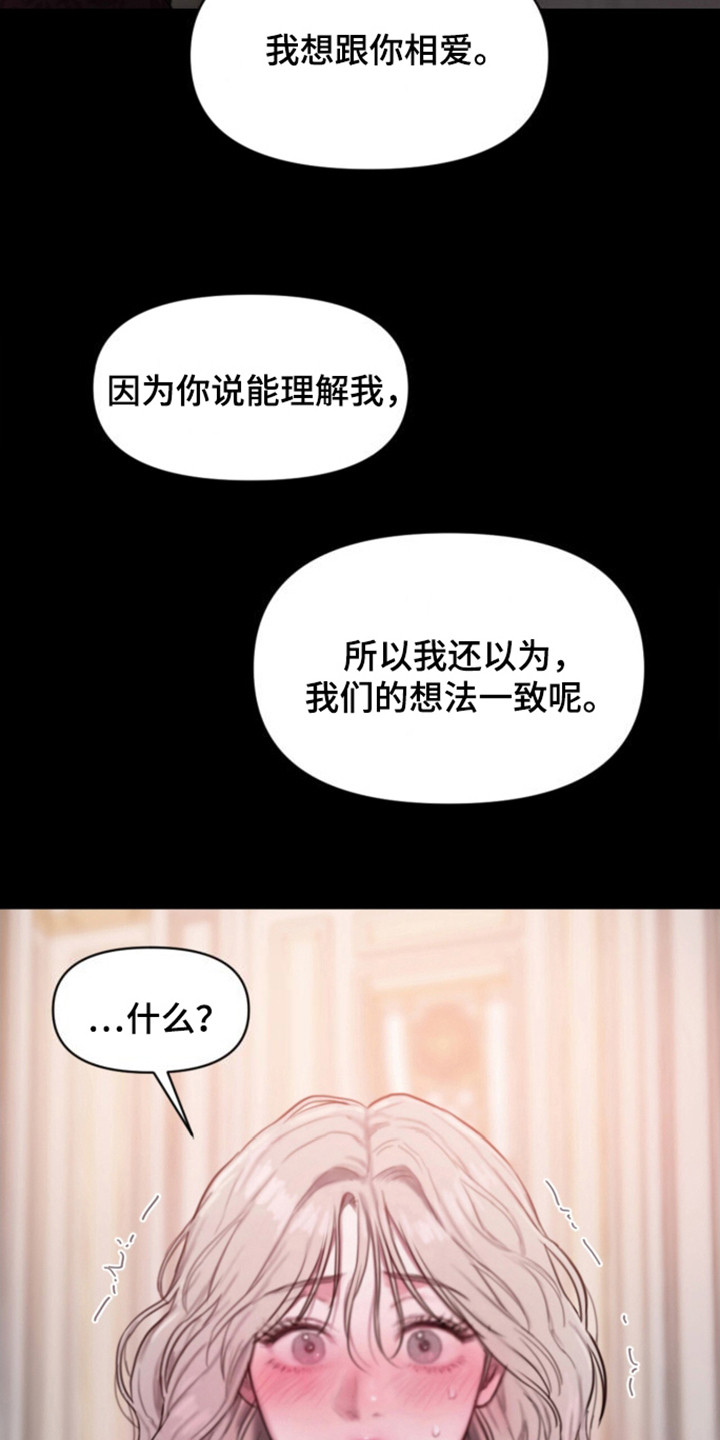 山谷里的铃兰 第8话 第18页