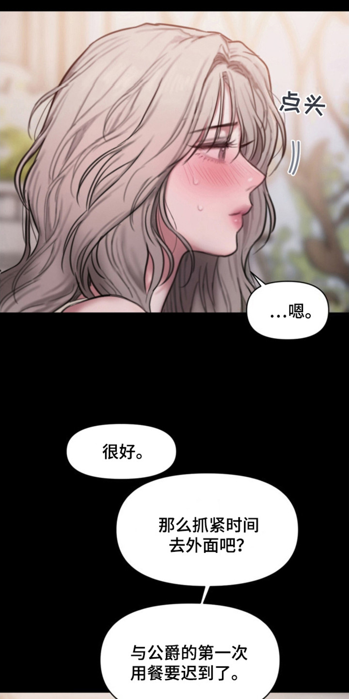 山谷里的铃兰 第8话 第3页