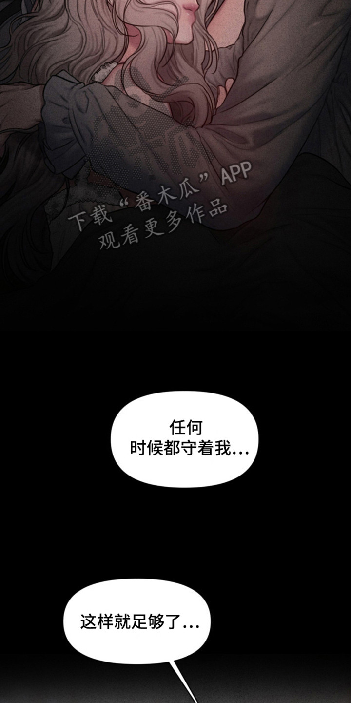 山谷里的铃兰 第8话 第26页