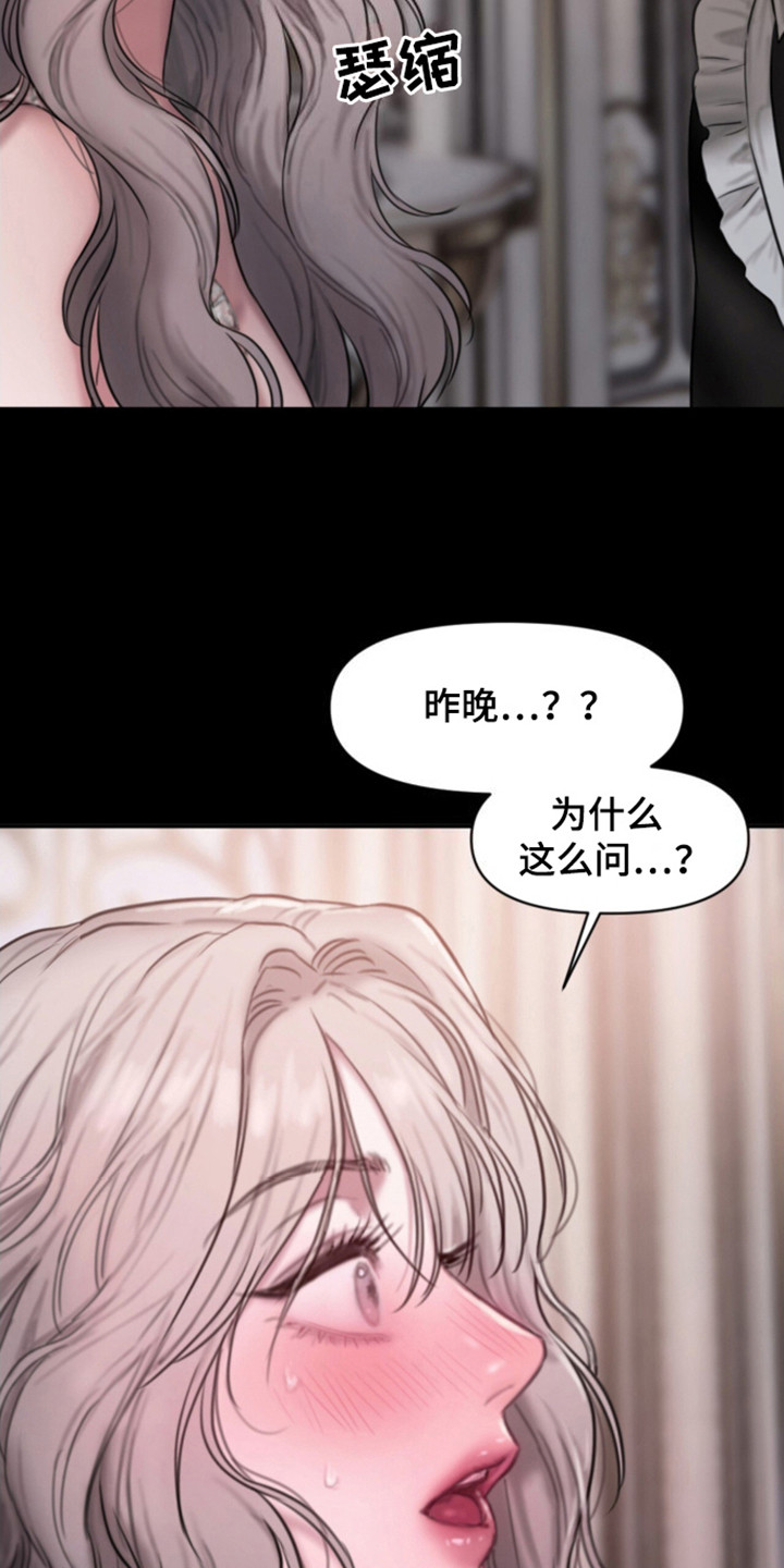 山谷里的铃兰 第7话 第19页