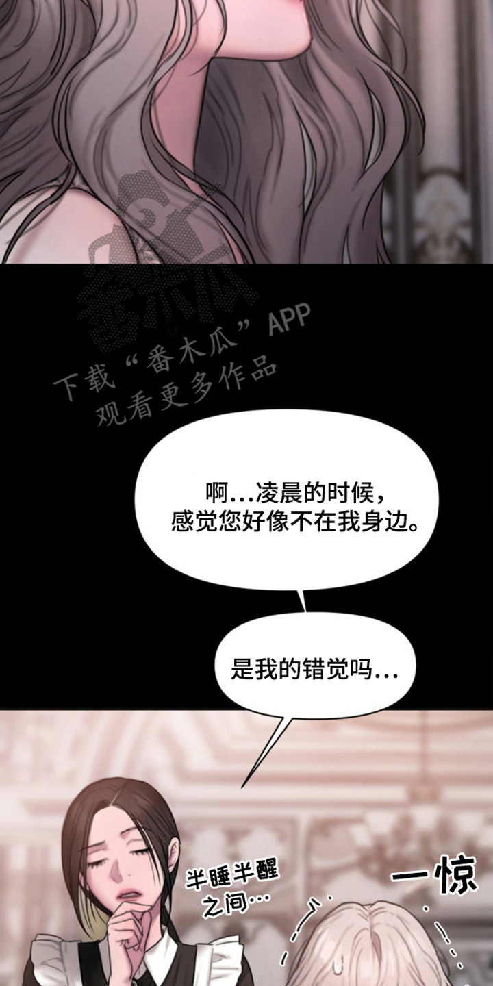 山谷里的铃兰 第7话 第20页
