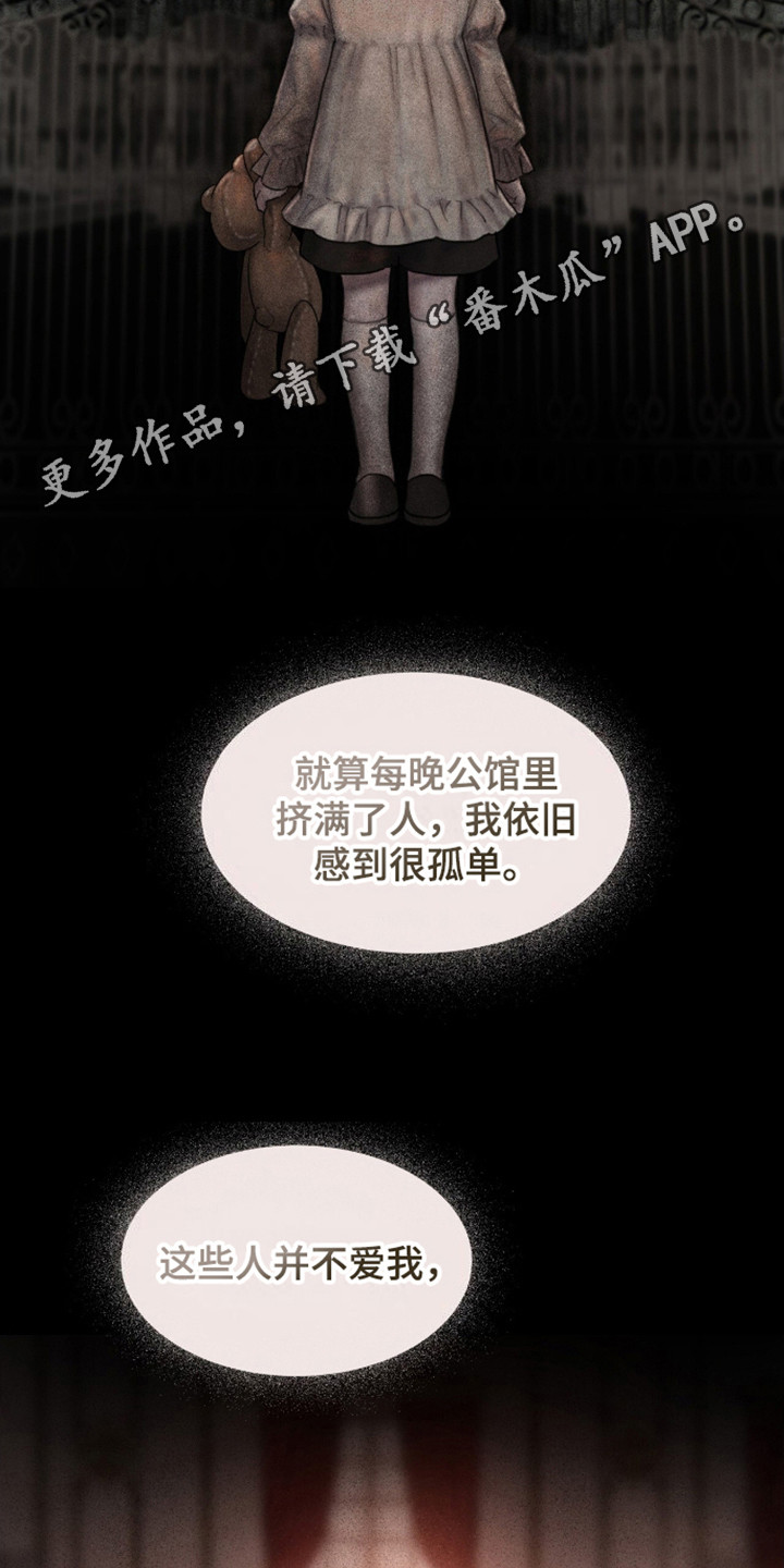 山谷里的铃兰 第5话 第11页