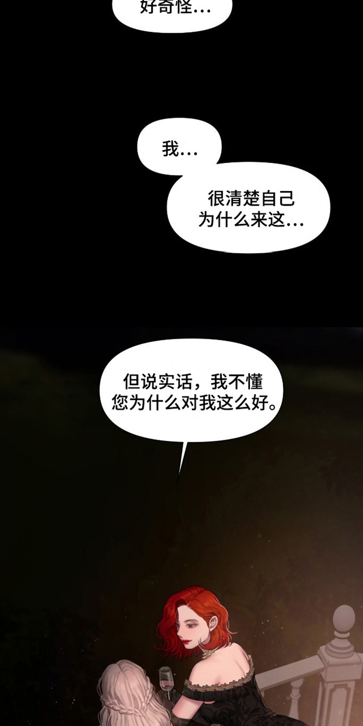 山谷里的铃兰 第5话 第4页