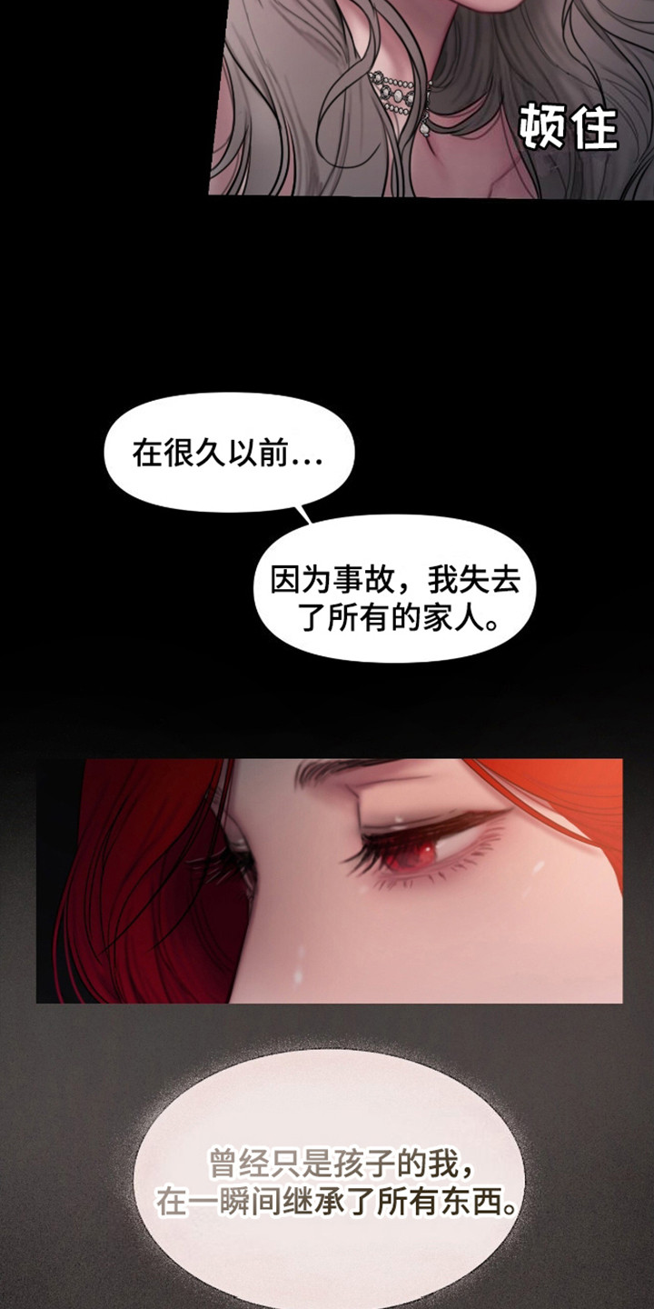 山谷里的铃兰 第5话 第9页