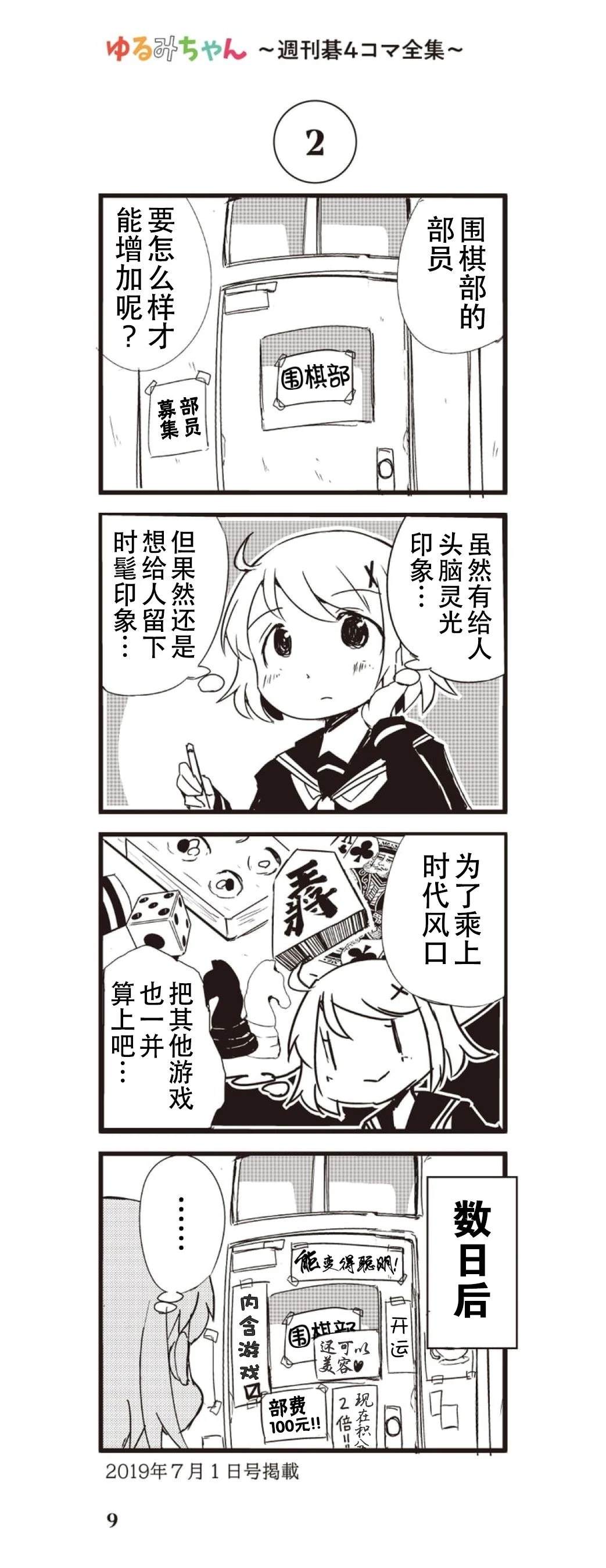 小缓缓 周刊围棋四格漫画 第2话 第1页