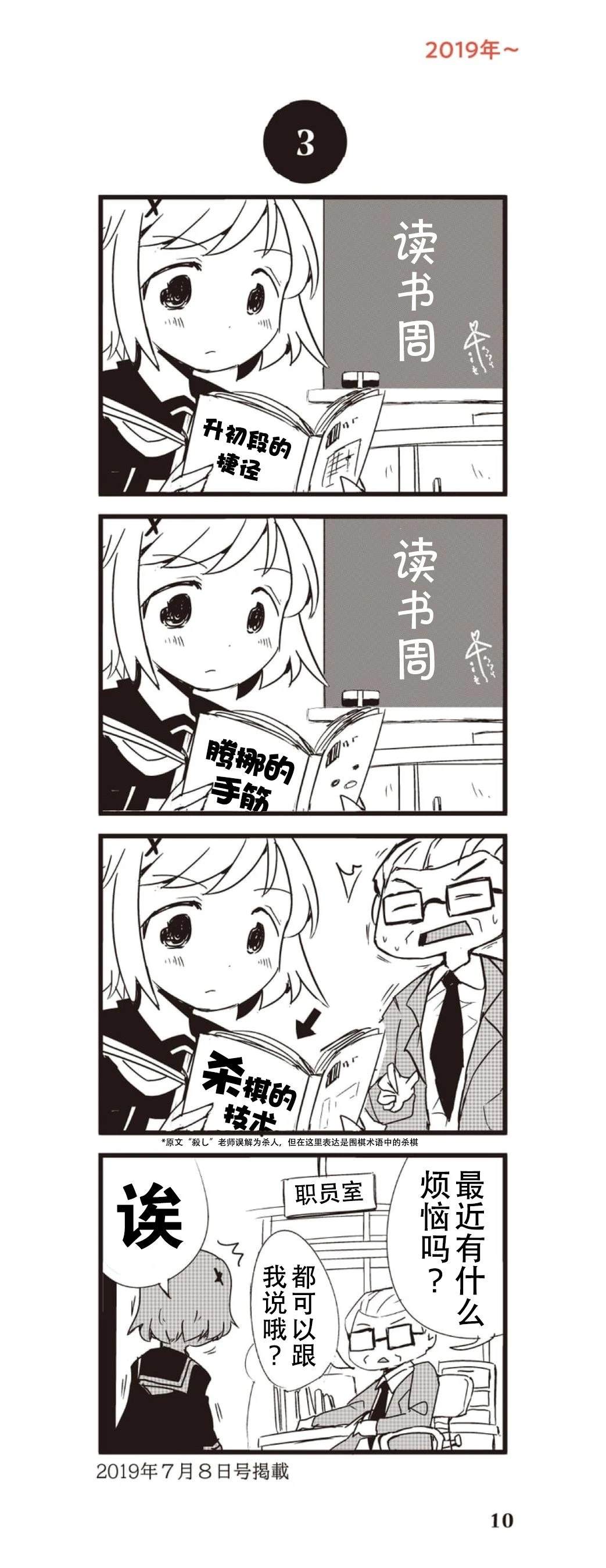 小缓缓 周刊围棋四格漫画 第3话 第1页
