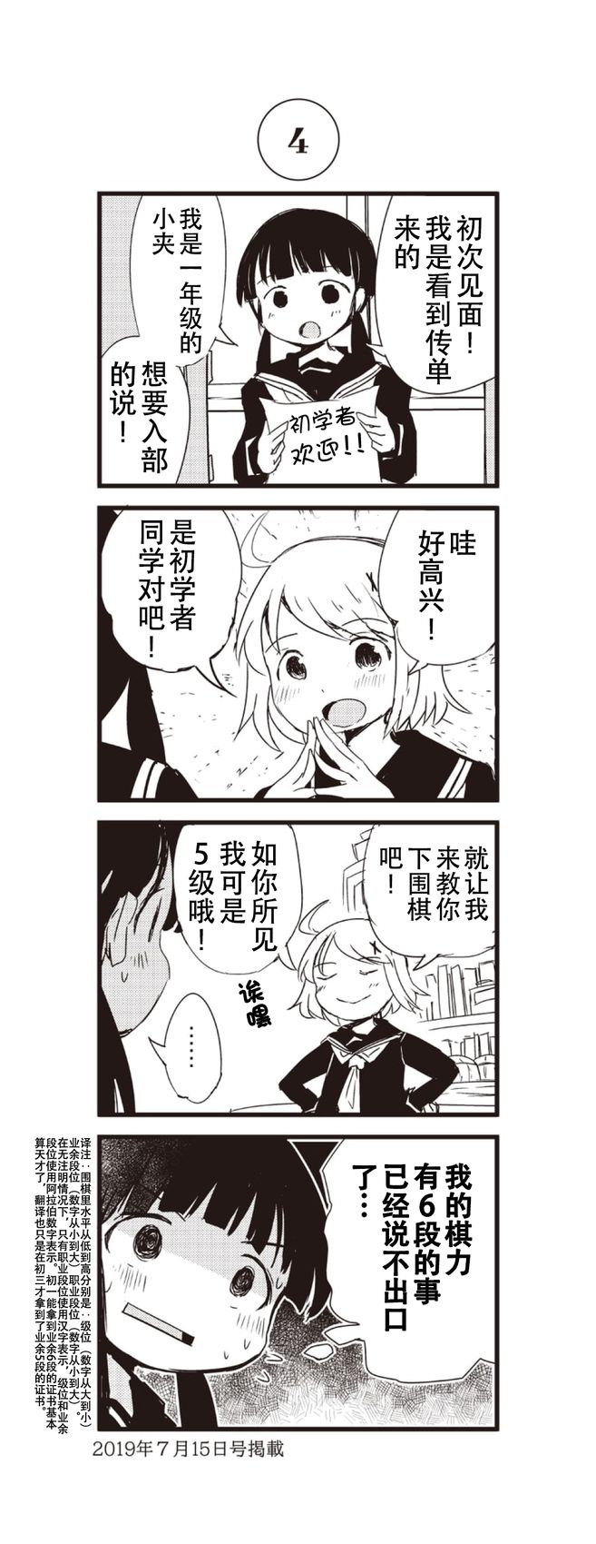 小缓缓 周刊围棋四格漫画 第4话 第1页