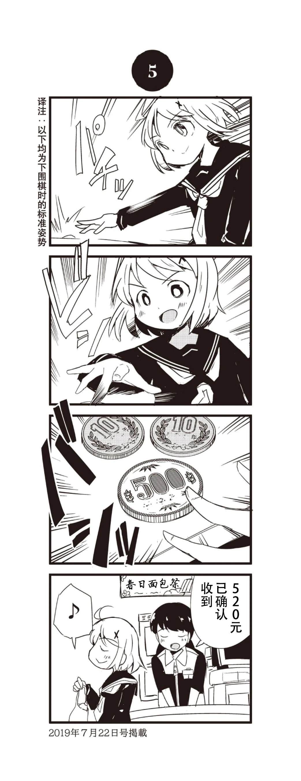 小缓缓 周刊围棋四格漫画 第5话 第1页