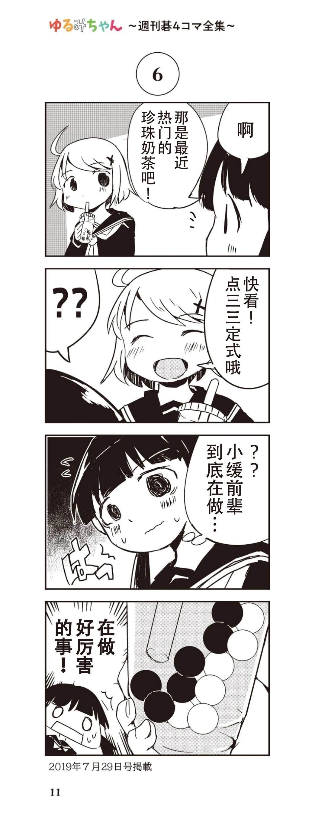 小缓缓 周刊围棋四格漫画 第6话 第1页