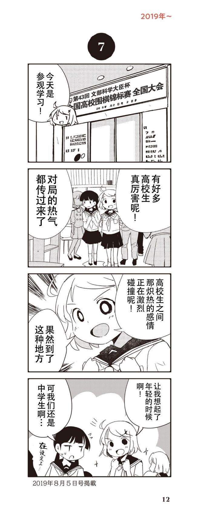 小缓缓 周刊围棋四格漫画 第7话 第1页