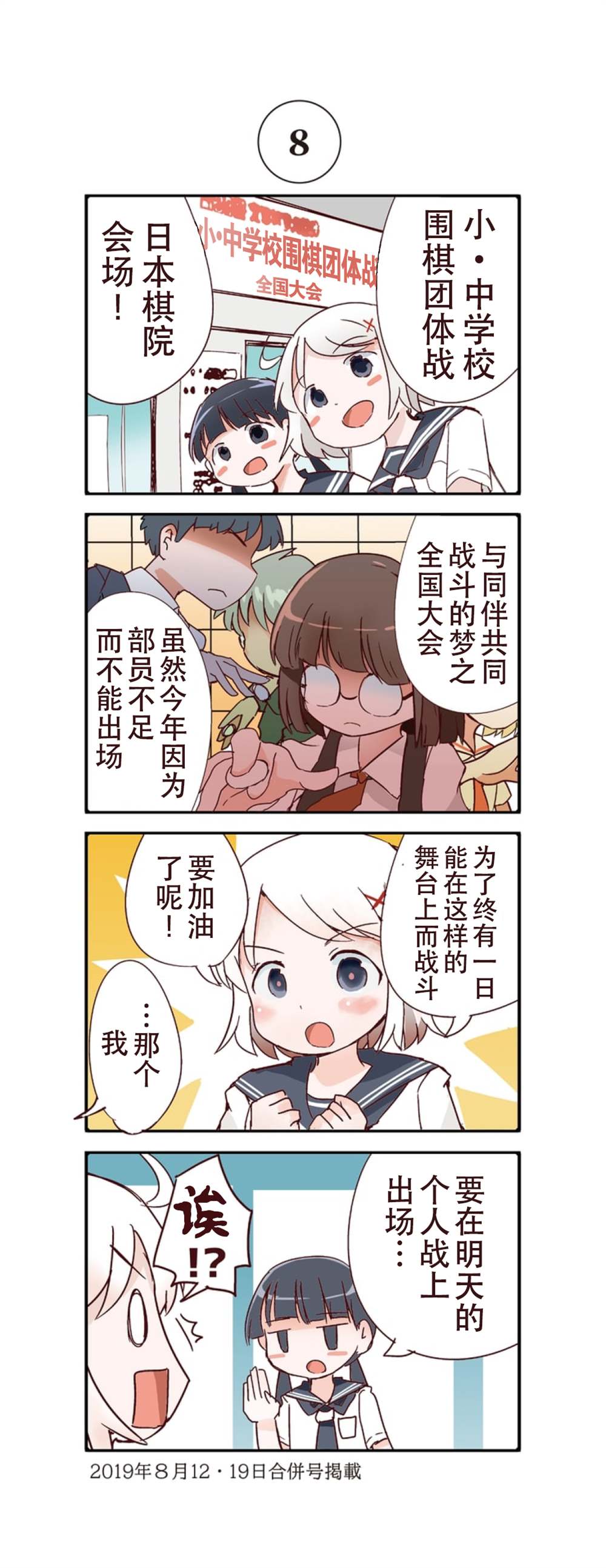 小缓缓 周刊围棋四格漫画 第8话 第1页