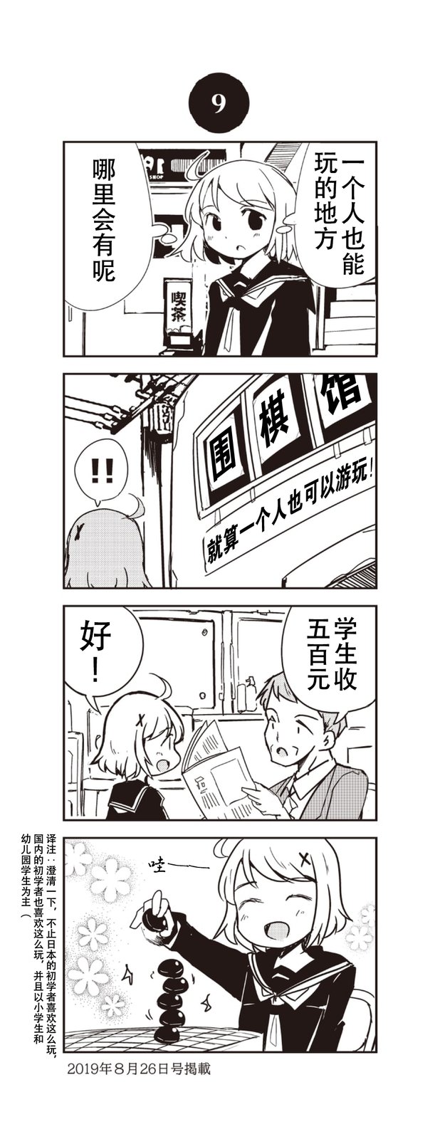 小缓缓 周刊围棋四格漫画 第9话 第1页