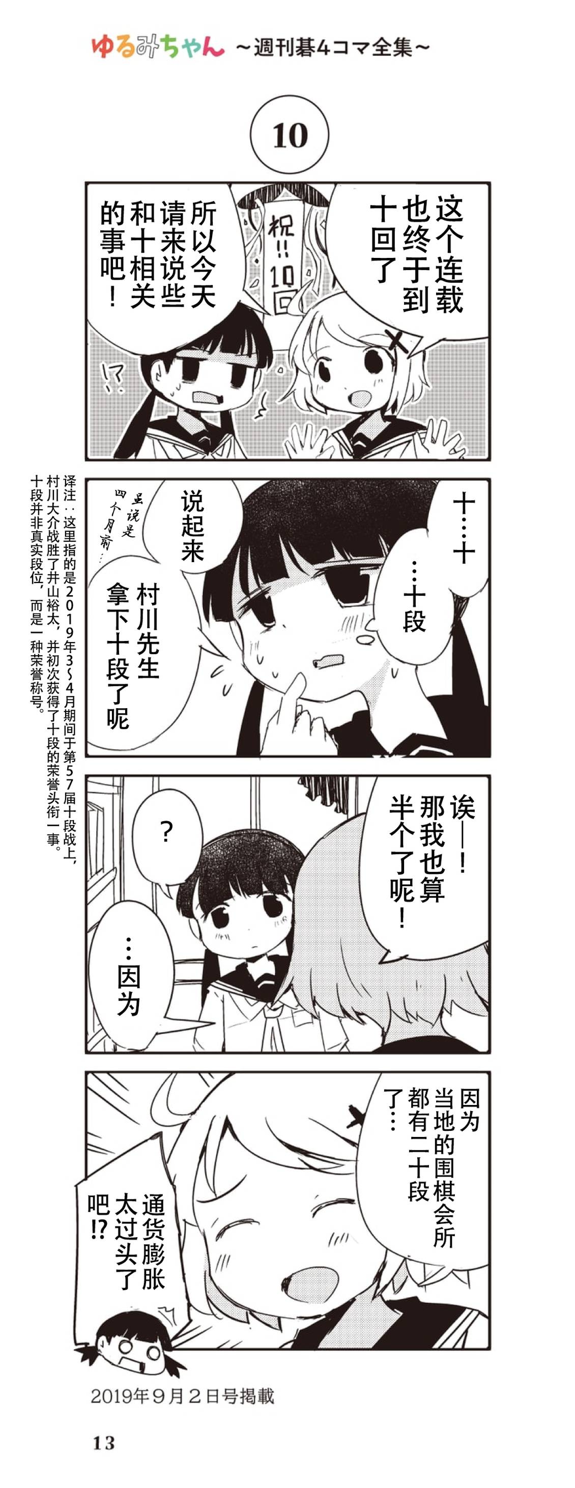 小缓缓 周刊围棋四格漫画 第10话 第1页