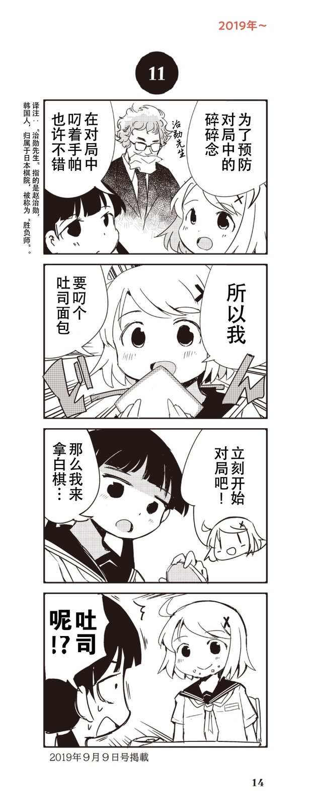 小缓缓 周刊围棋四格漫画 第11话 第1页