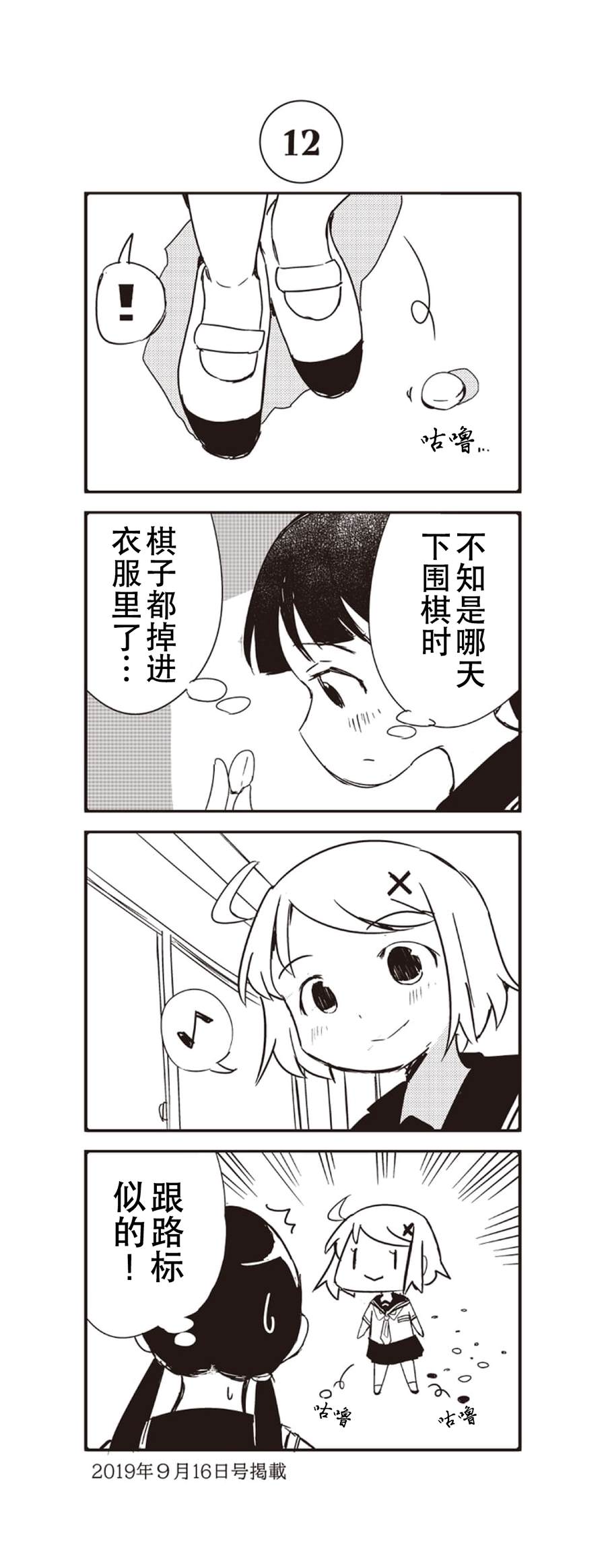 小缓缓 周刊围棋四格漫画 第12话 第2页